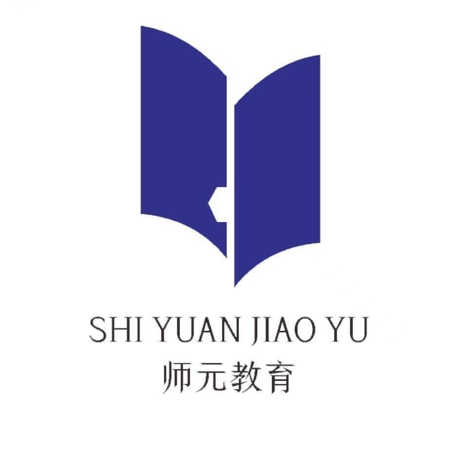 优师·师元